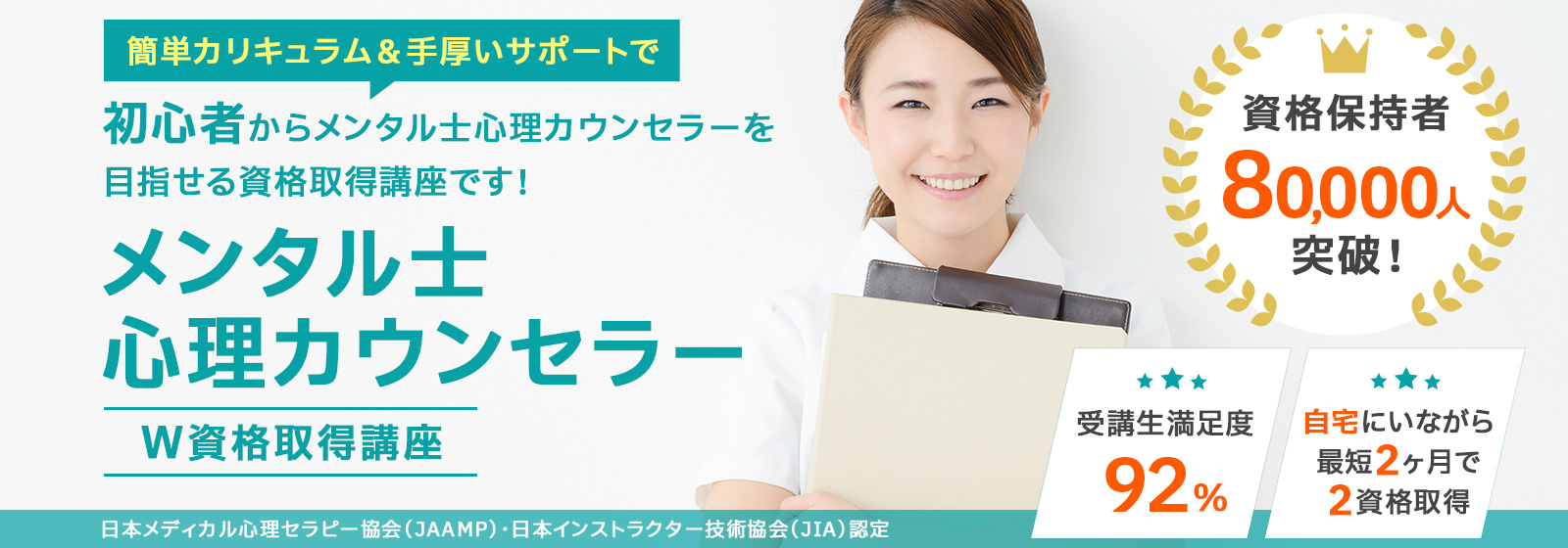 心理カウンセラー資格