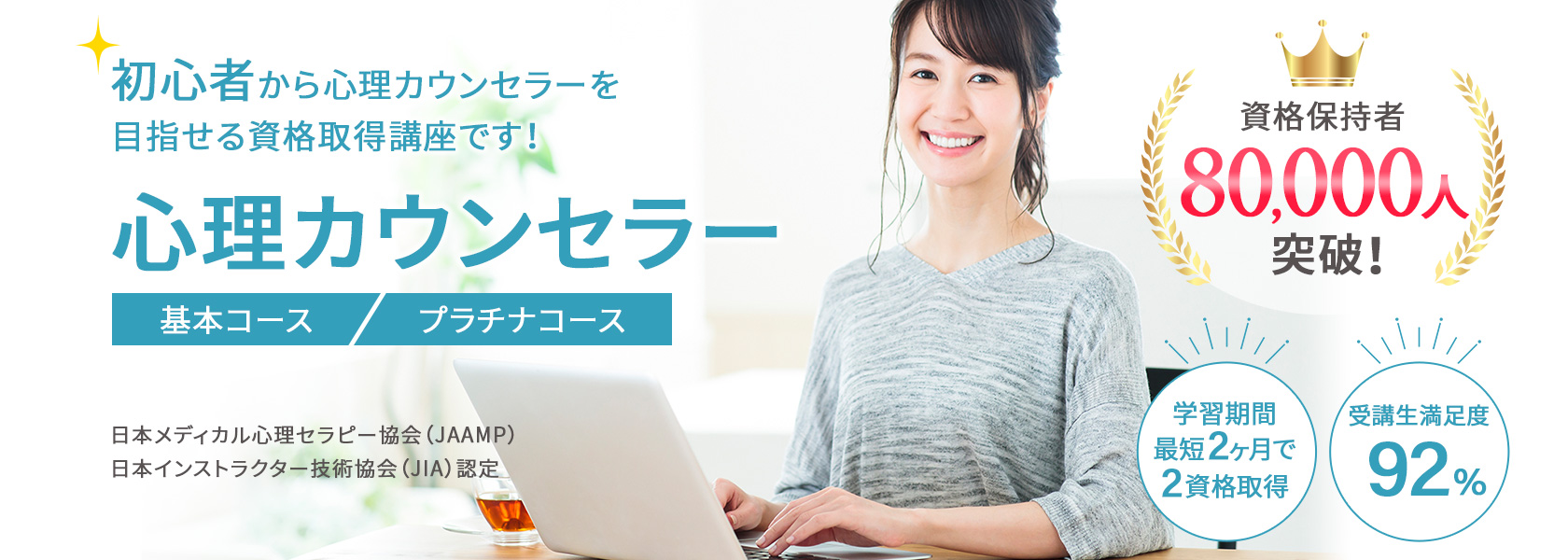 心理カウンセラー資格